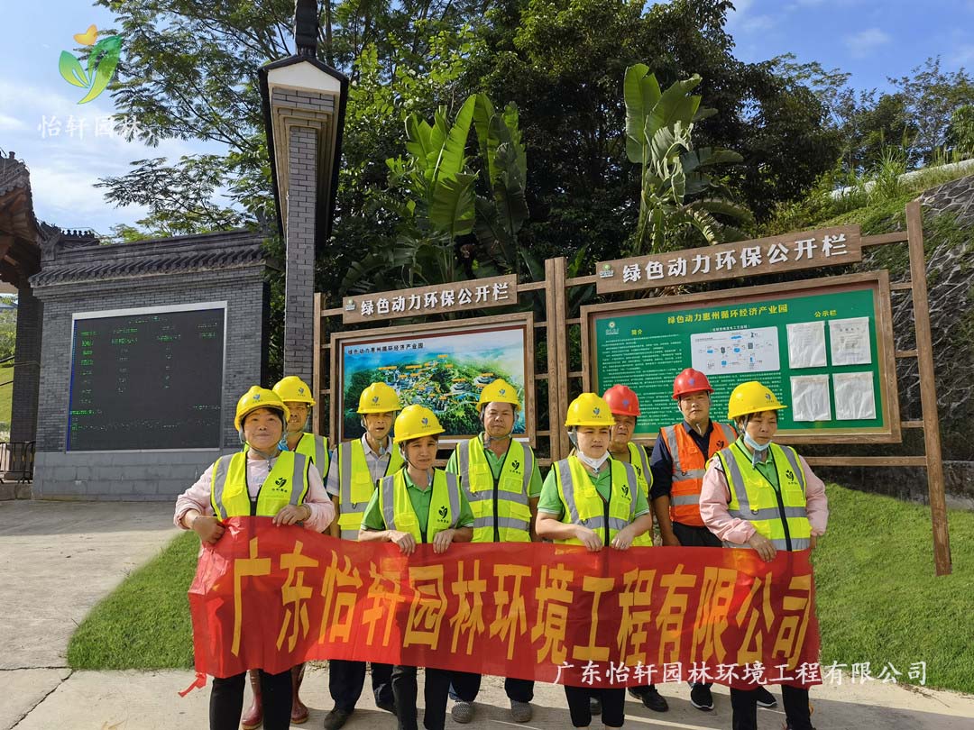 惠州綠色動力環(huán)保有限公司廠區(qū)綠化養(yǎng)護人員