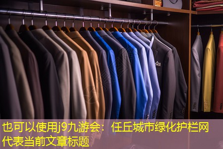 任丘城市綠化護欄網 任丘城市綠化護欄網