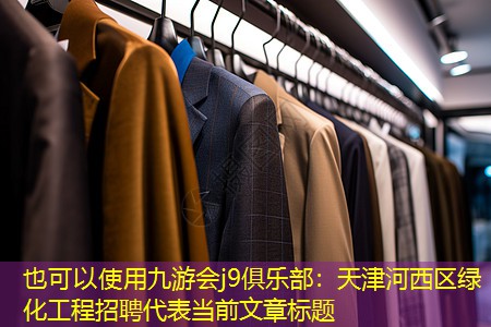 天津河西區(qū)綠化工程招聘 天津河西區(qū)綠化工程招聘