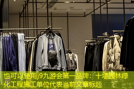 十堰園林綠化工程施工單位 十堰園林綠化工程施工單位