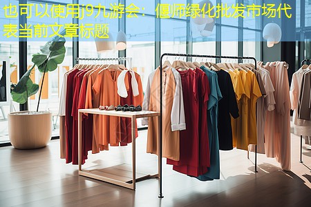 偃師綠化批發(fā)市場(chǎng) 偃師綠化批發(fā)市場(chǎng)