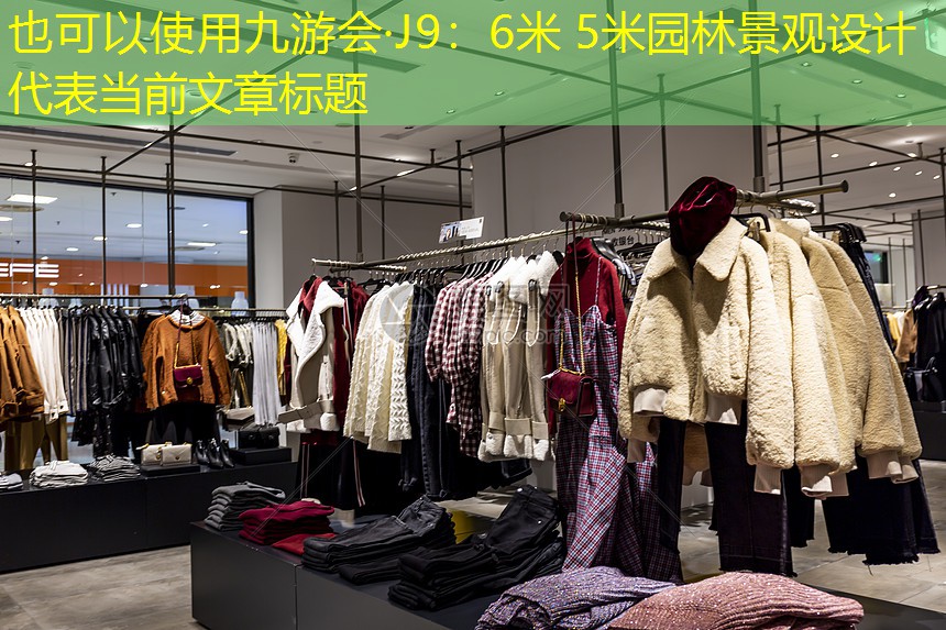 6米 5米園林景觀設(shè)計(jì) 6米 5米園林景觀設(shè)計(jì)